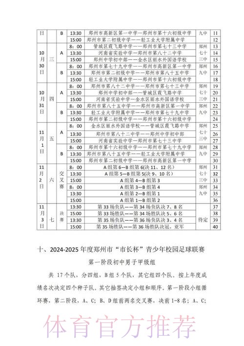 青超联赛第一轮赛程