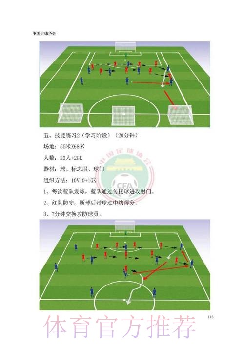 《中国足球协会青少年训练大纲（2022年版）》